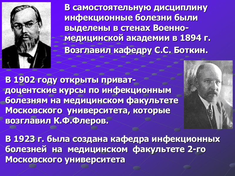 В 1923 г. была создана кафедра инфекционных болезней  на  медицинском  факультете
